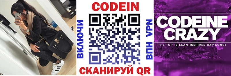 Кодеиновый сироп Lean напиток Lean (лин)  цены   MEGA ссылки  Сергач 
